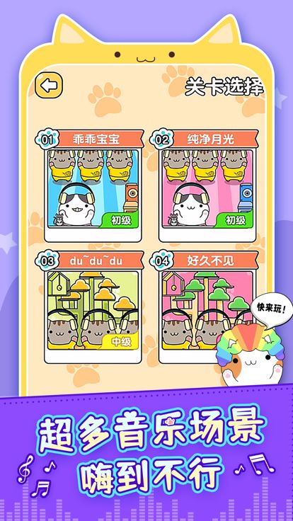 节奏猫咪-超萌系音乐游戏游戏截图