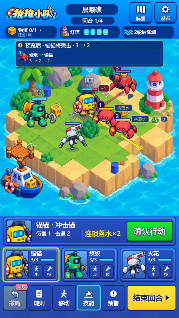 推推小队游戏截图