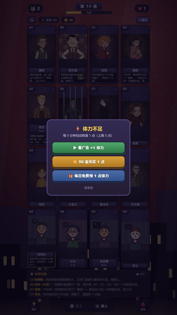 迷雾公寓:谁是狼人游戏截图