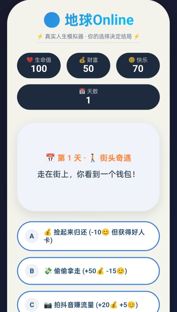 地球Online游戏截图