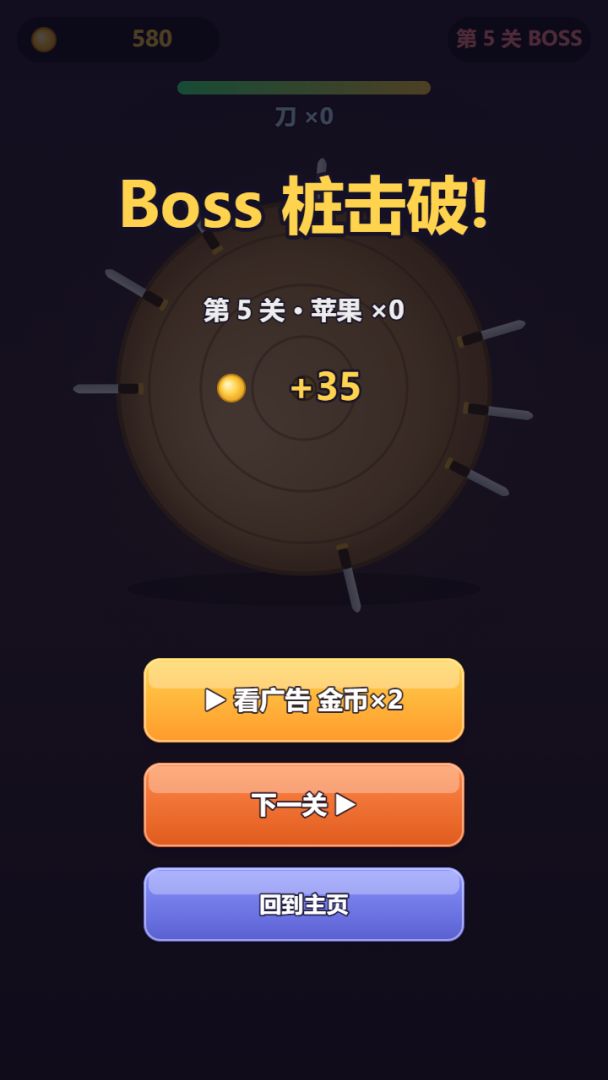 飞刀大师游戏截图