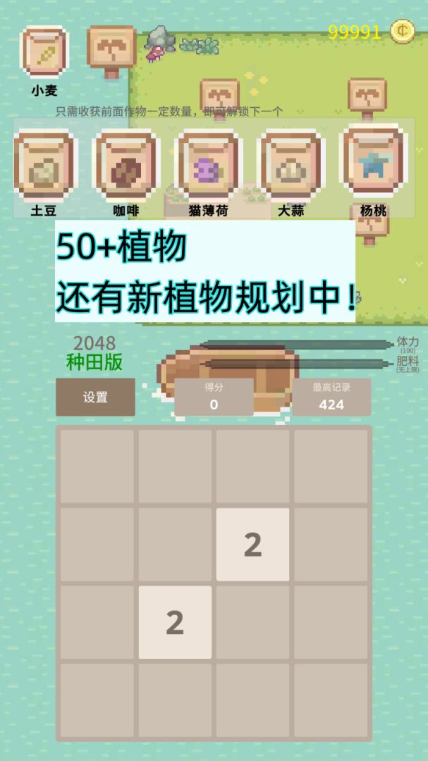 2048种田版游戏截图