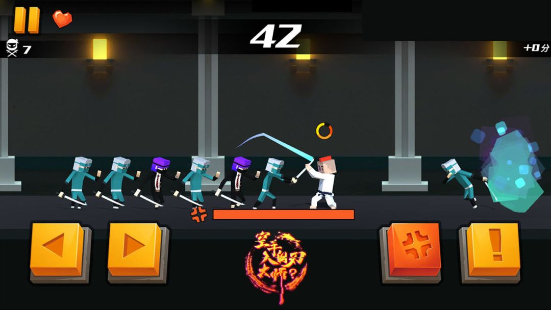 空手入白刃大师?游戏截图