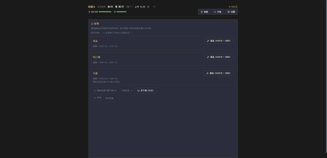 桃源乡游戏截图