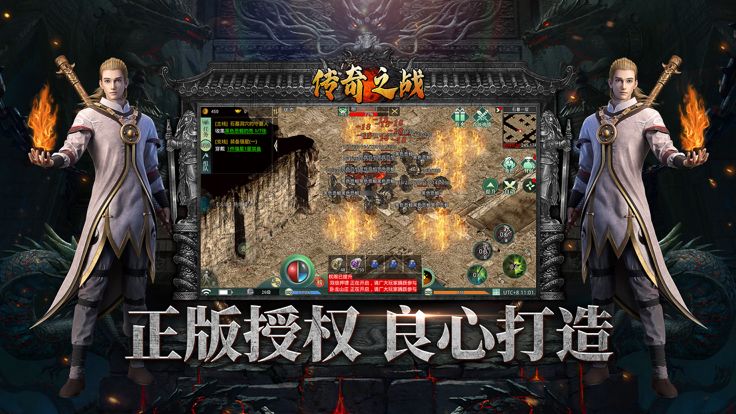 传奇之战-1.76复古版经典传奇游戏截图