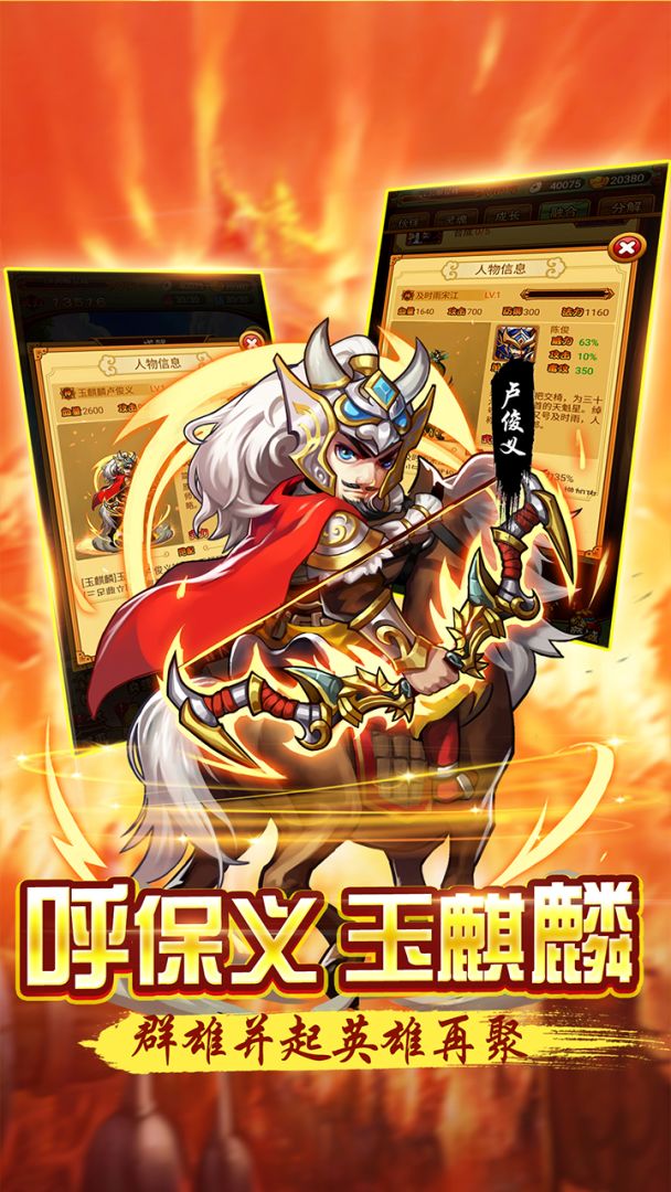 水浒群英传游戏截图