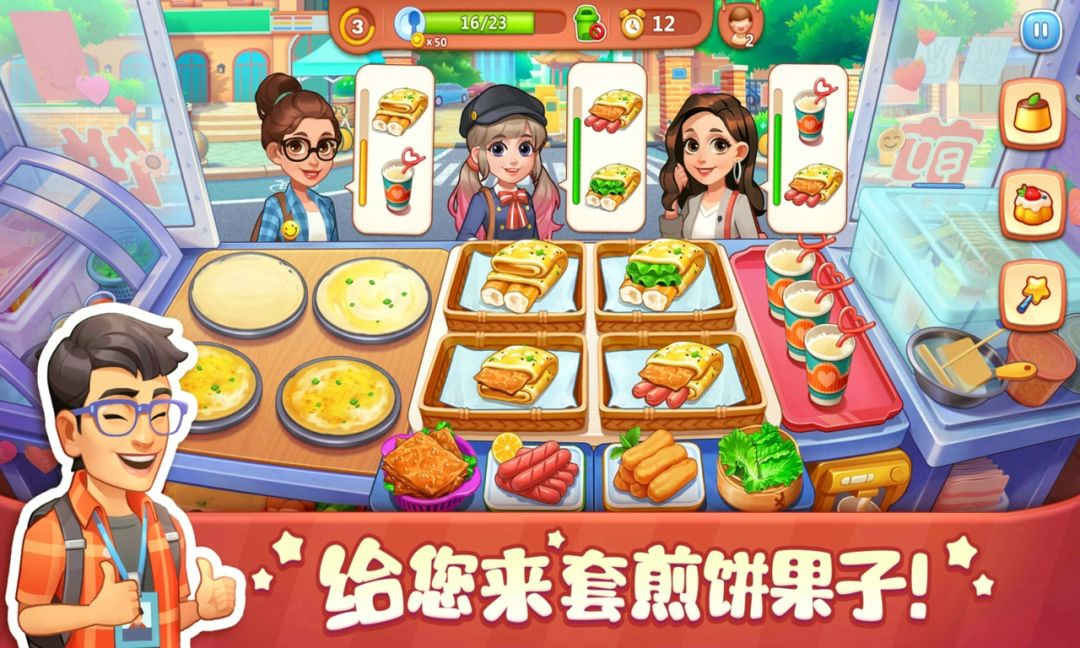 美食小当家游戏截图