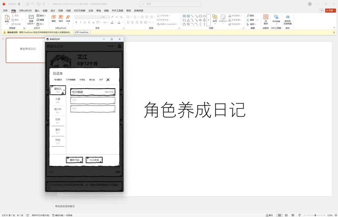 角色养成日记游戏截图