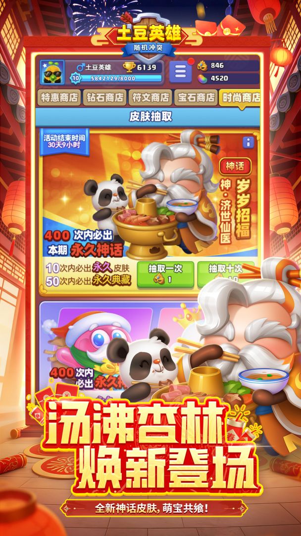 随机冲突：土豆英雄游戏截图