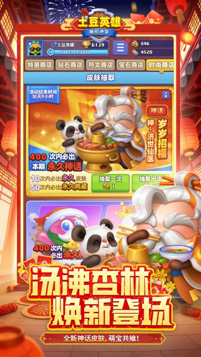 随机冲突：土豆英雄截图