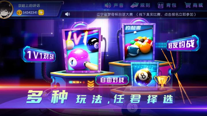 魔咕台球截图
