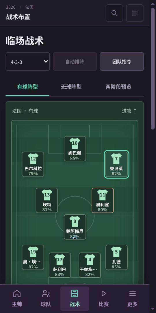 足球教练之世界杯游戏截图