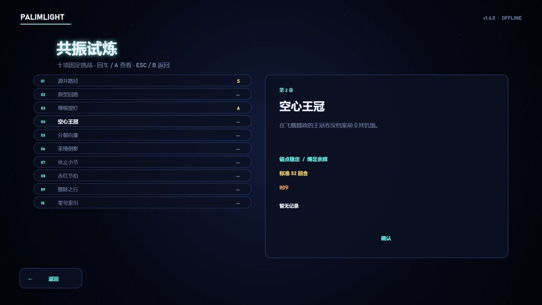 覆光 PALIMLIGHT游戏截图