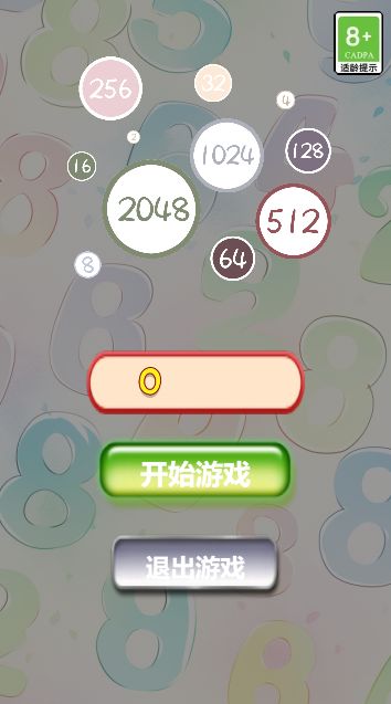 休闲合成2048游戏截图
