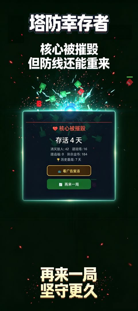 塔防幸存者游戏截图