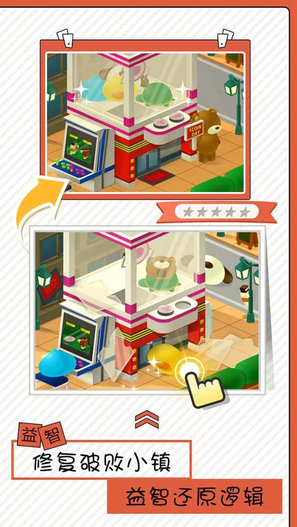 修复大师游戏截图