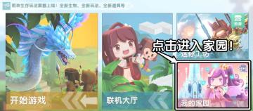 家园玩法重磅更新，养宠物种地等超多玩法解锁！