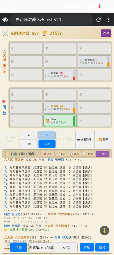 光明顶对战5V5游戏截图