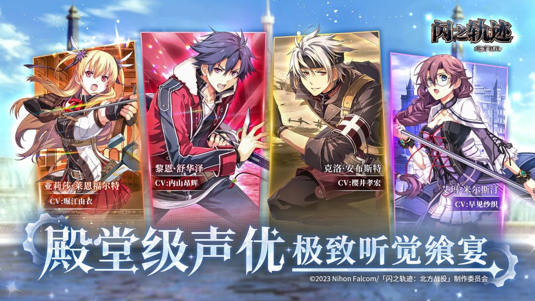 闪之轨迹：北方战役游戏截图