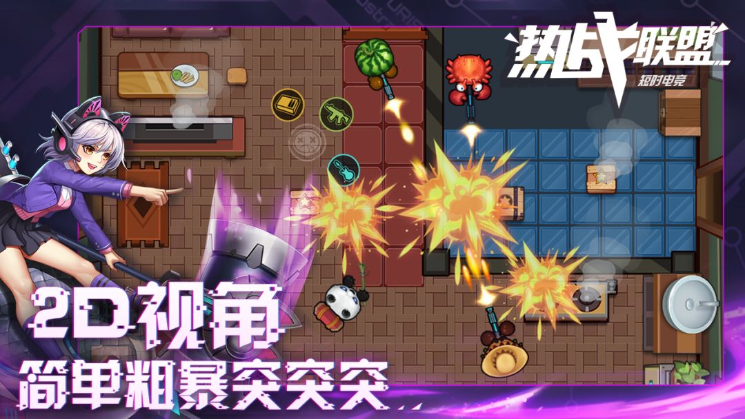 热战联盟游戏截图
