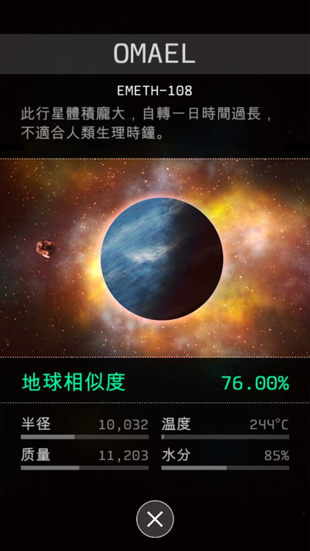 OPUS：地球计划（付费版）游戏截图