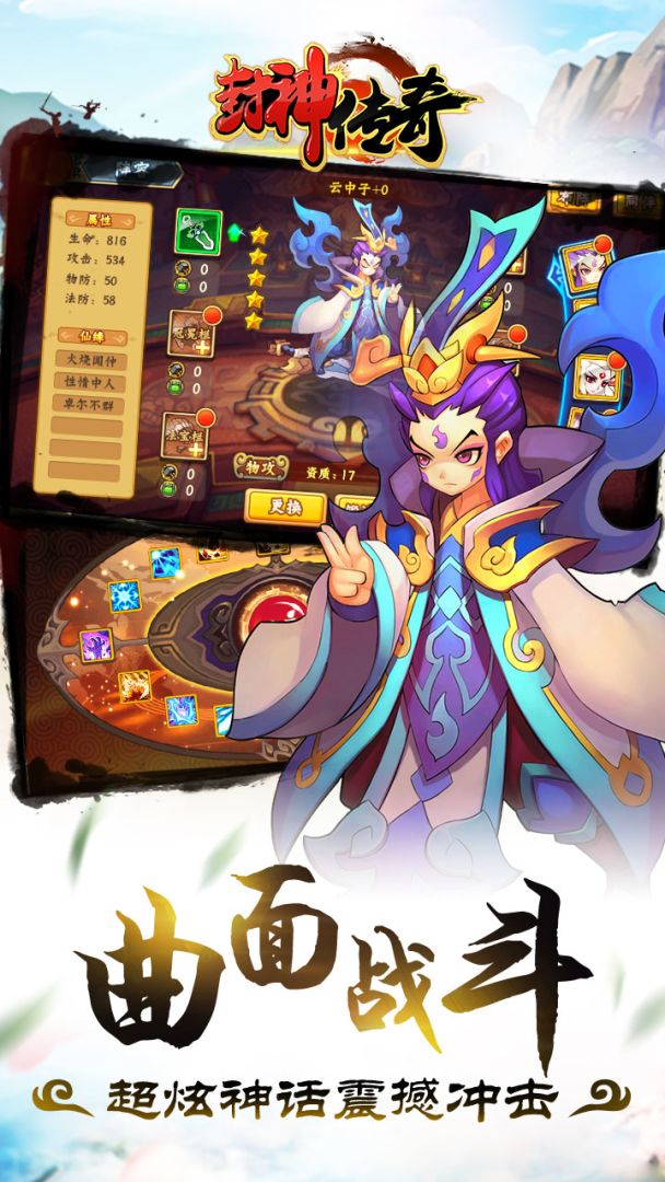 封神传奇游戏截图