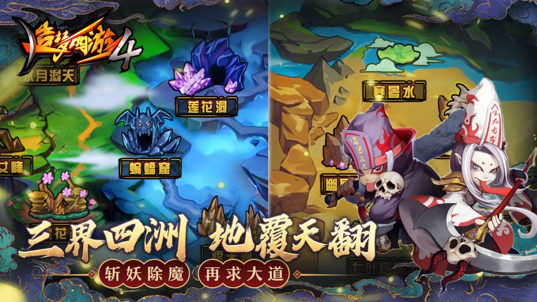 造梦西游4游戏截图