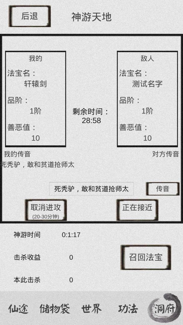修仙之路游戏截图