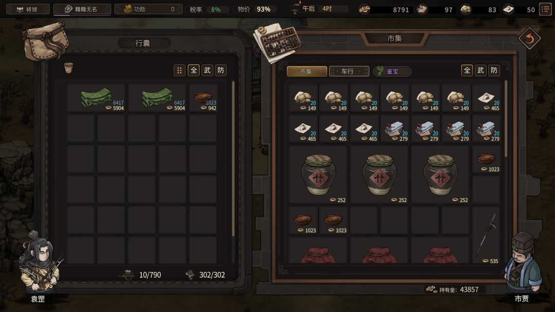 三国苍野录游戏截图