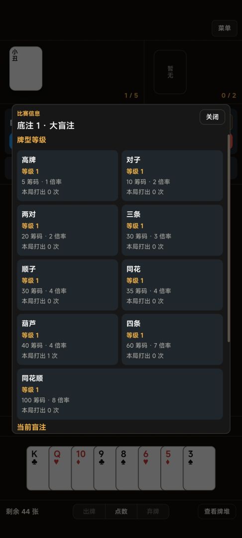 简陋小丑牌游戏截图