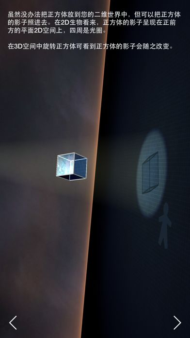 四维空间游戏截图