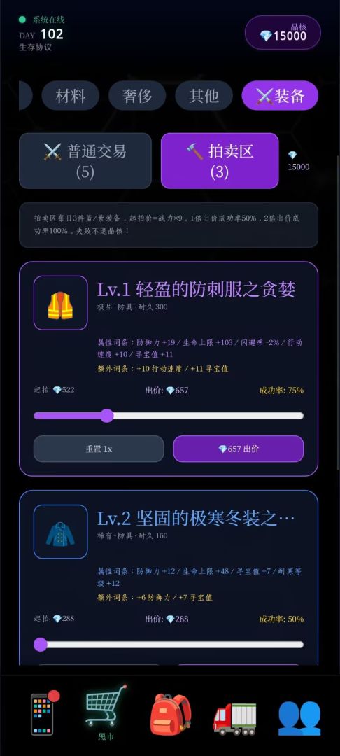 末世：我有一辆房车游戏截图
