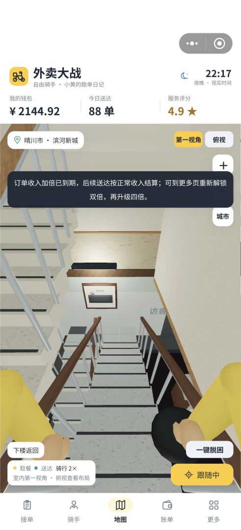 外卖大战:打造属于你的外卖帝国游戏截图