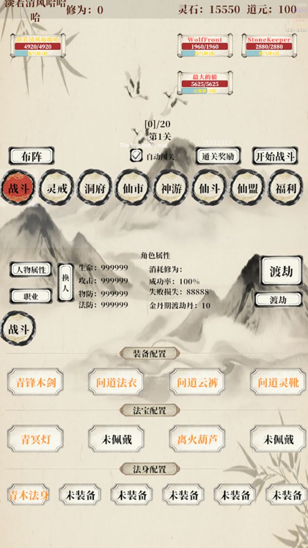 点击修真游戏截图