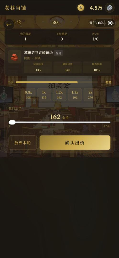 拍卖大师游戏截图