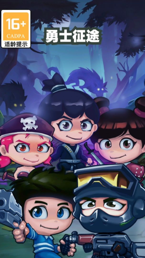 勇士征途游戏截图