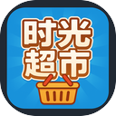 时光超市
