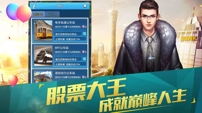 王牌打工仔-模拟人生商业经营手游游戏截图