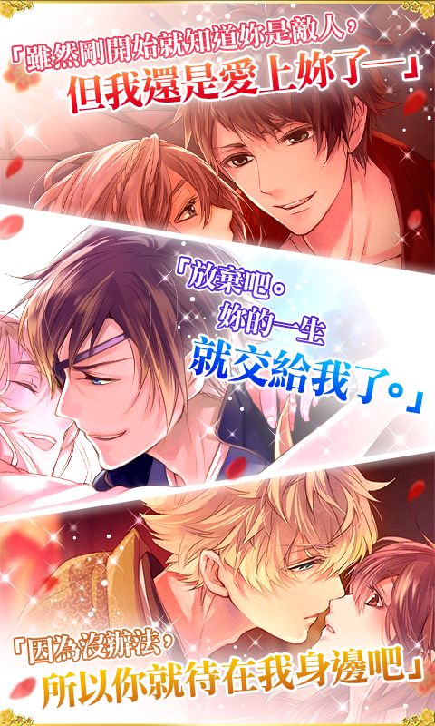 美男戰國 - 穿越時空之戀游戏截图