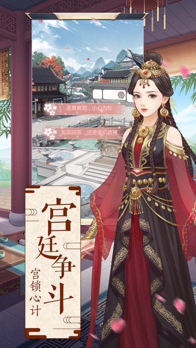 后宫上位记-宫斗剧情换装手游游戏截图