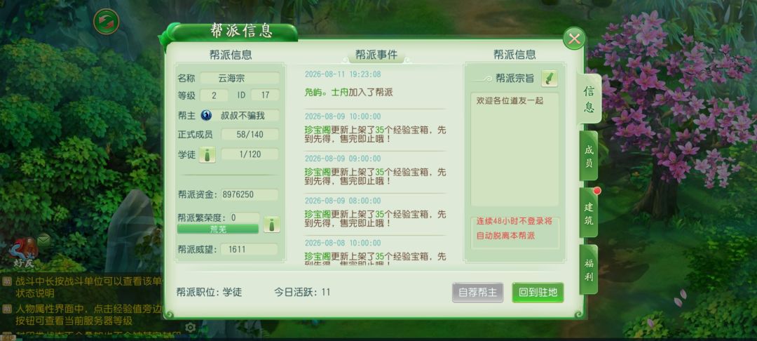 梦幻封神游戏截图
