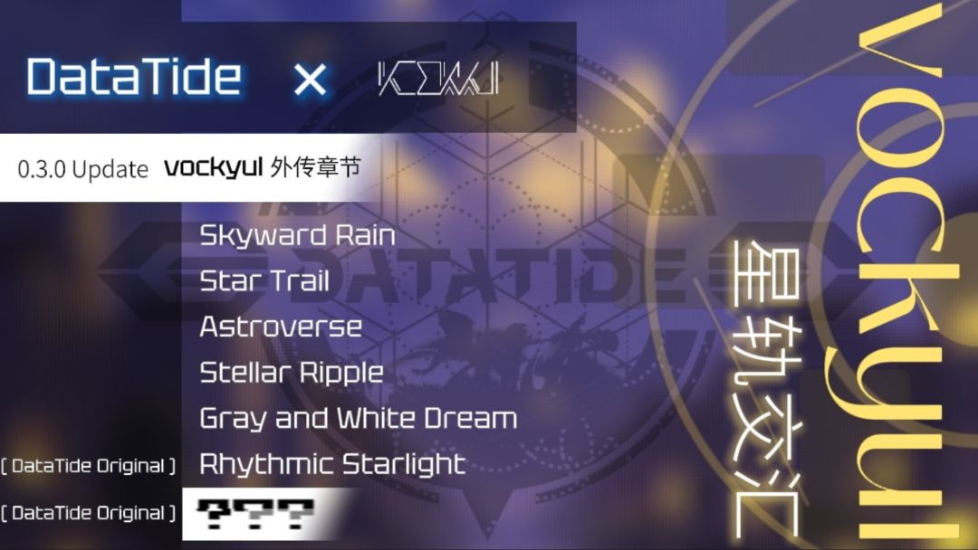 DataTide游戏截图