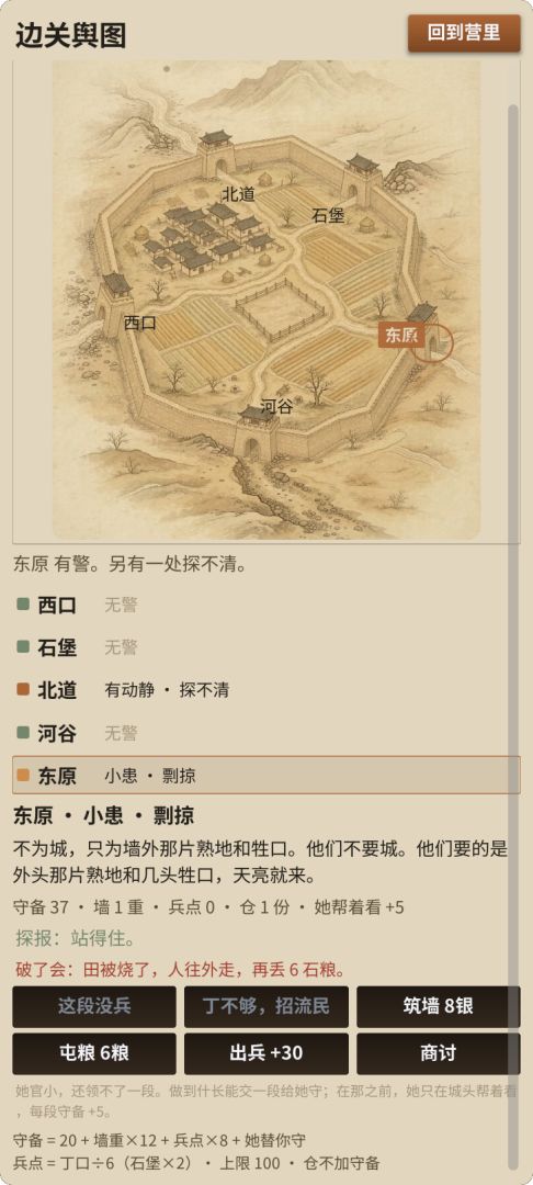关山二十四载游戏截图