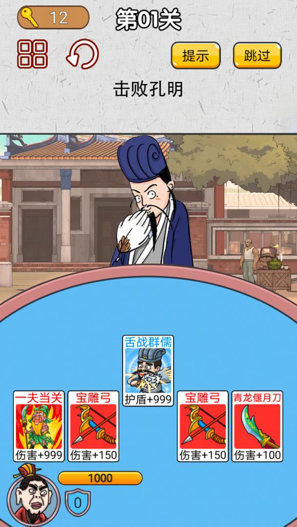 无双三国城市闯关游戏截图