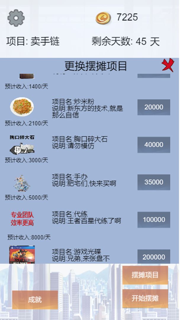 我有一个摆摊梦游戏截图