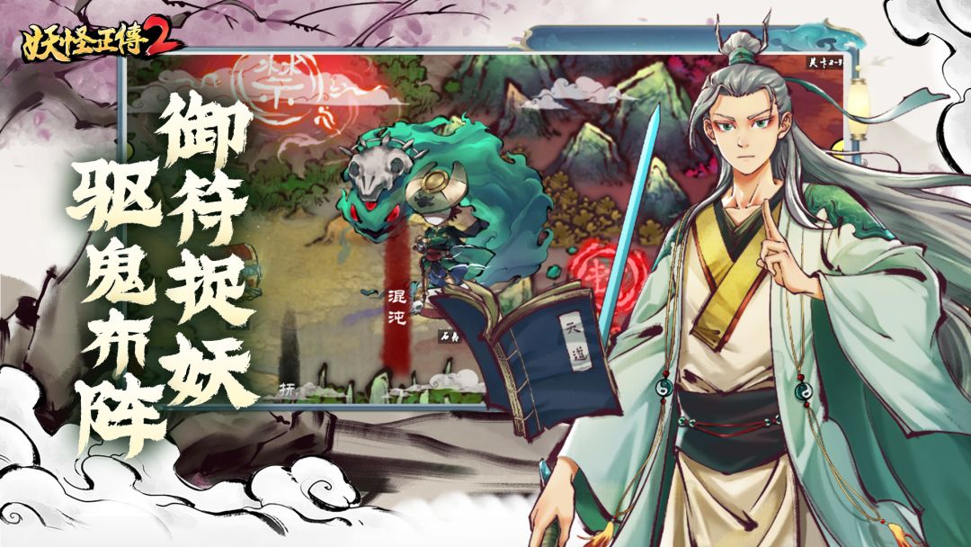 妖怪正传2游戏截图