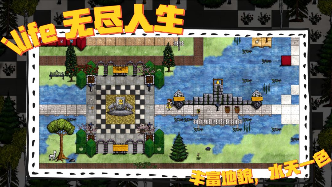 无尽人生游戏截图