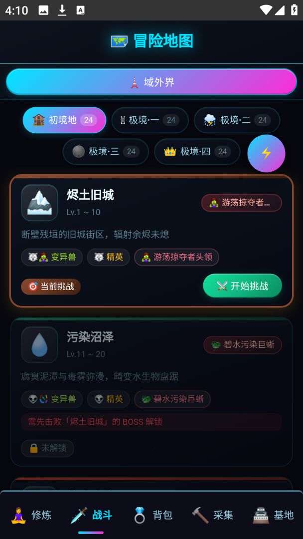 末日烬土游戏截图