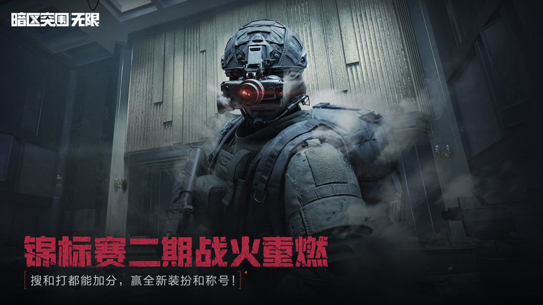暗区突围：无限游戏截图