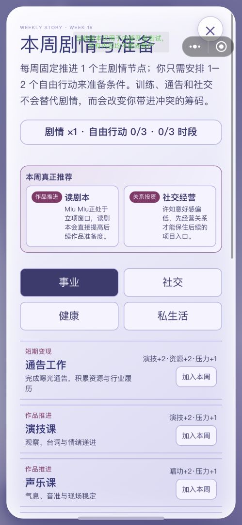 顶流人生游戏截图